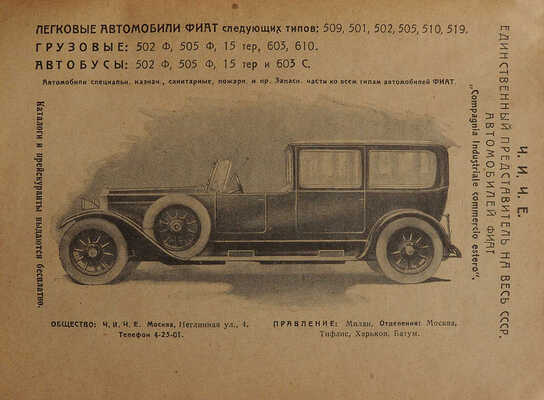 Волков А.П. Автомобильный справочник. М.-Л., 1925.